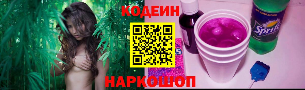 Кодеиновый сироп Lean напиток Lean (лин) Гусиноозёрск