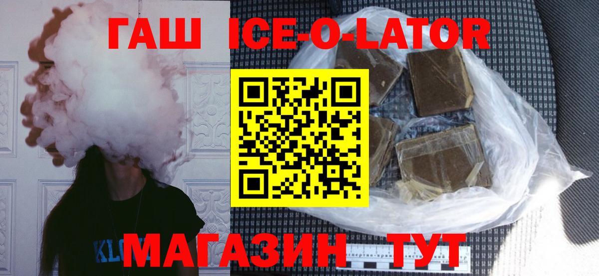Гашиш ice o lator Гусиноозёрск