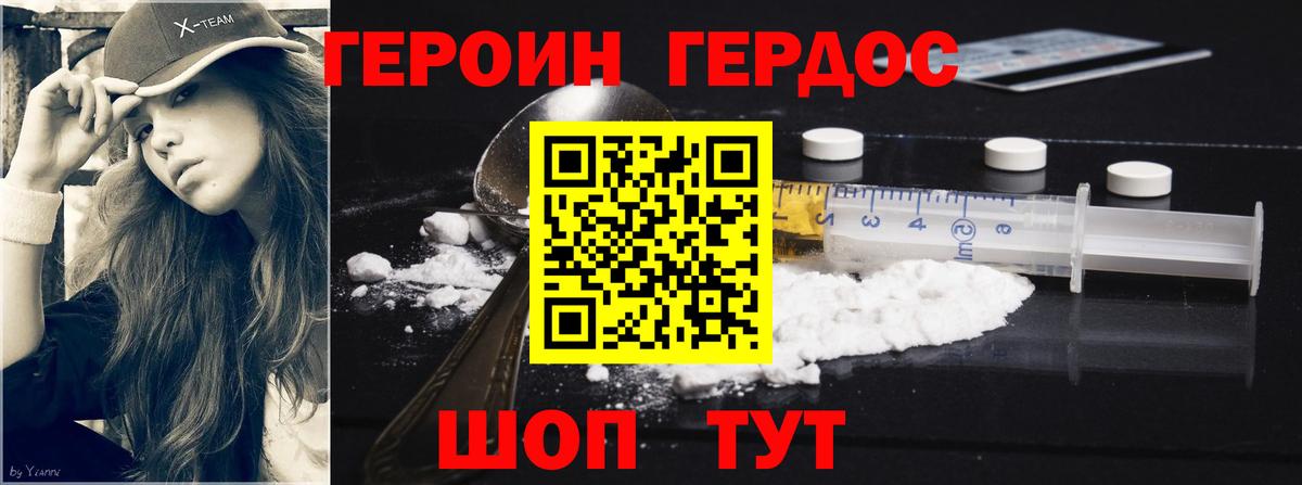 Героин хмурый  Вход с VPN  Героин  Гусиноозёрск 