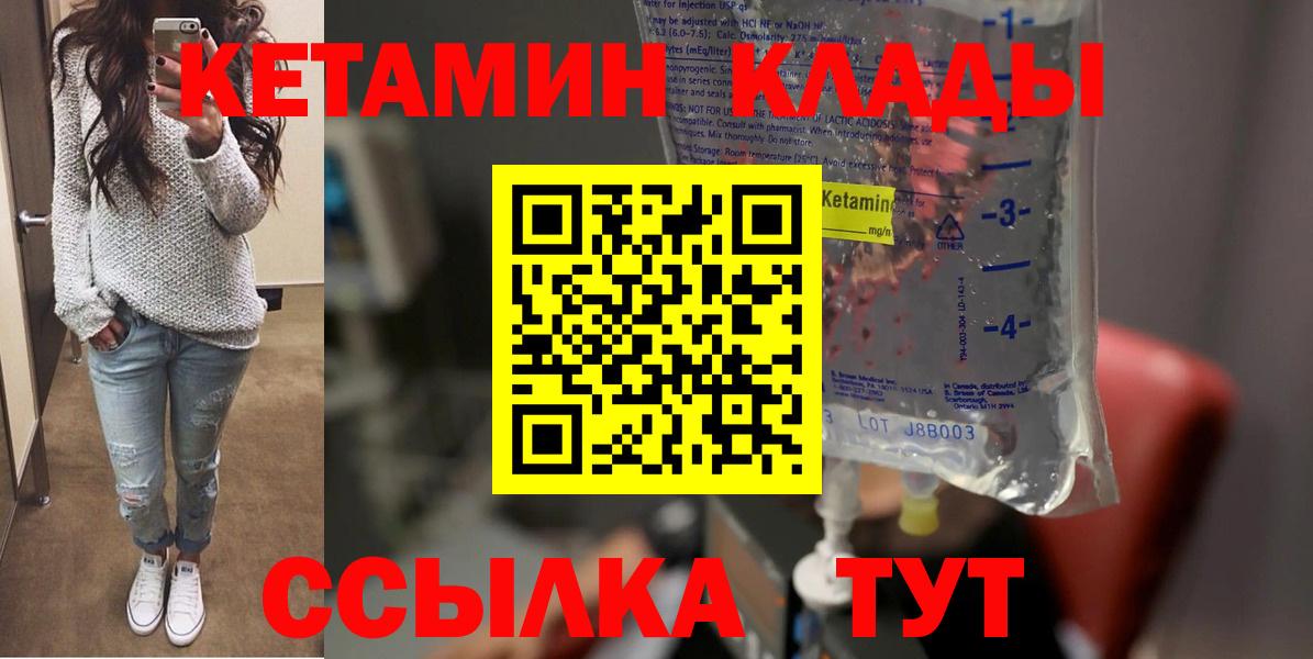 Кетамин VHQ  Вход с VPN  Гусиноозёрск 