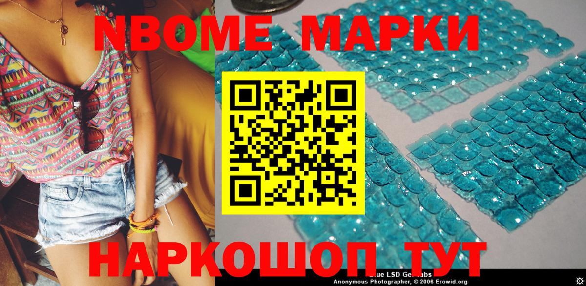 Наркотические марки 1500мкг Гусиноозёрск